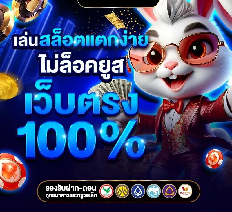 โปรโมชั่น สล็อตแตกง่ายไม่ล็อคยูส by prd 888 สล็อต