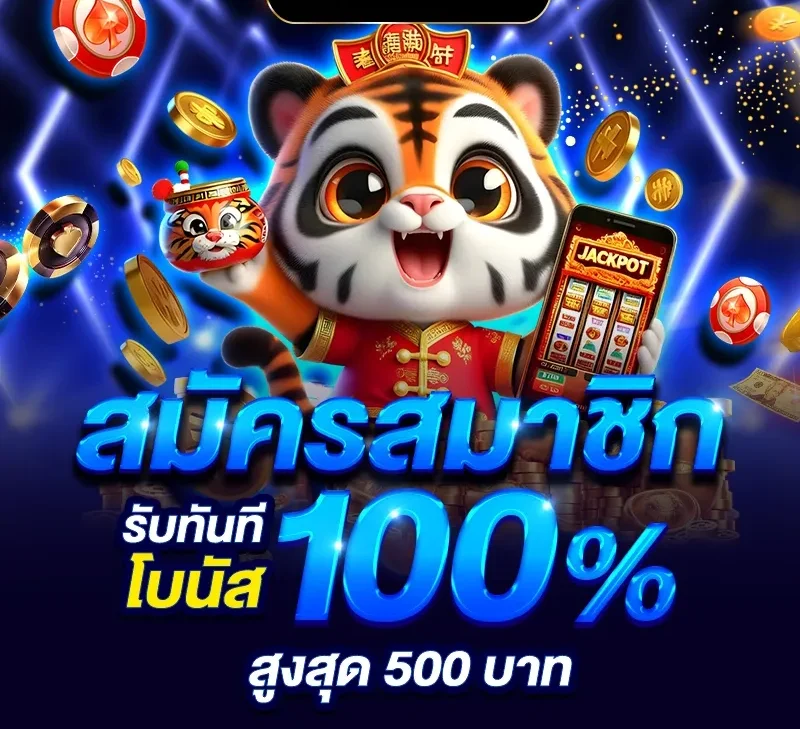 โปรโมชั่น สมัครสมาชิกใหม by prd 888 สล็อต