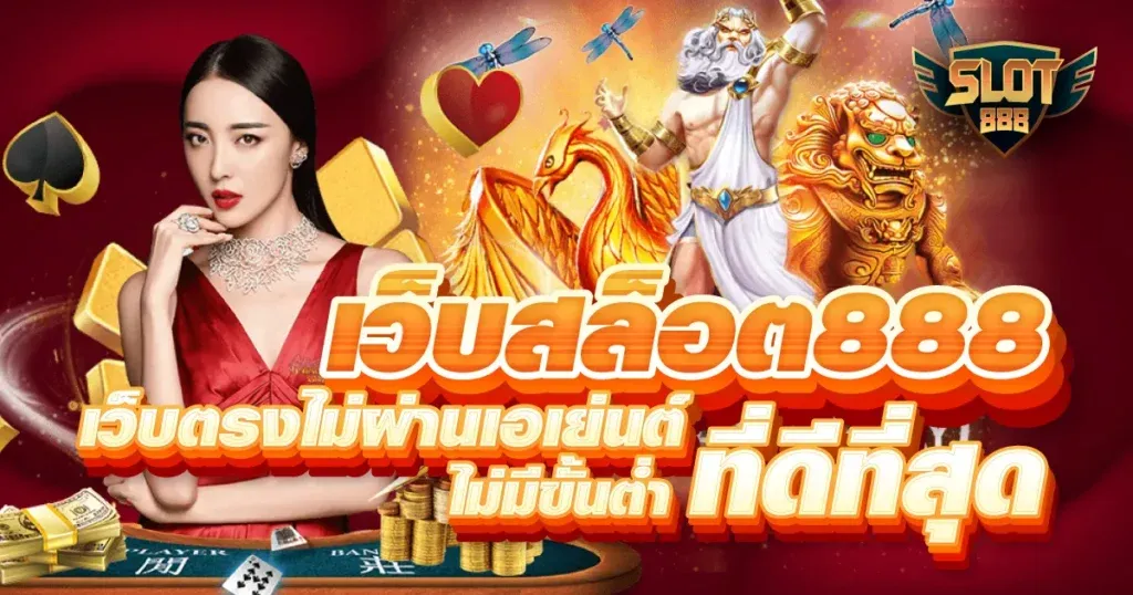 เว็บสล็อต 888 วอ ล เล็ ต