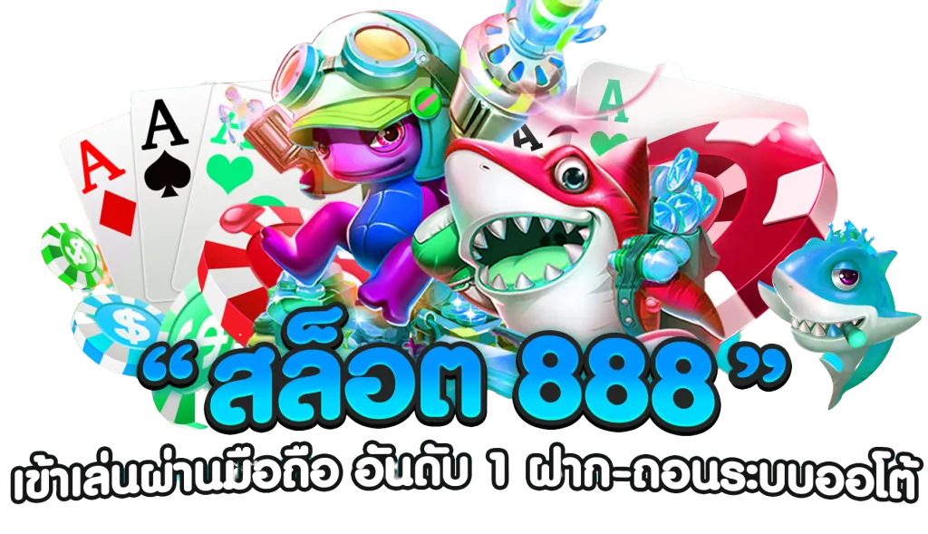 888 สล็อต th