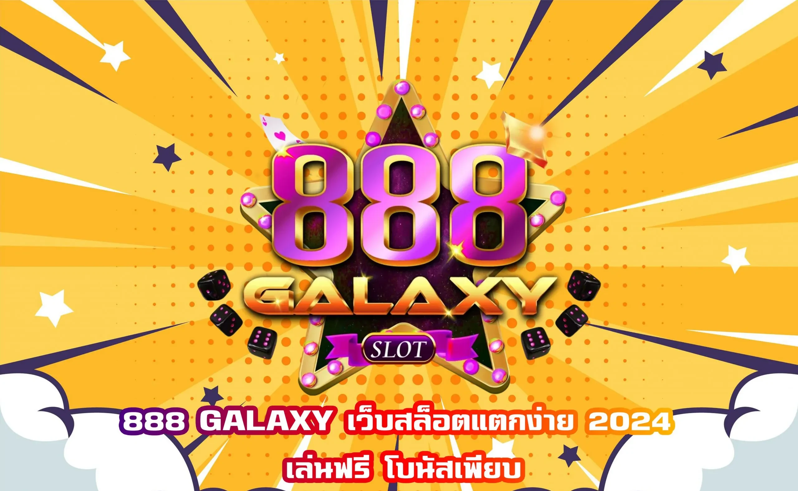 galaxy slot 888