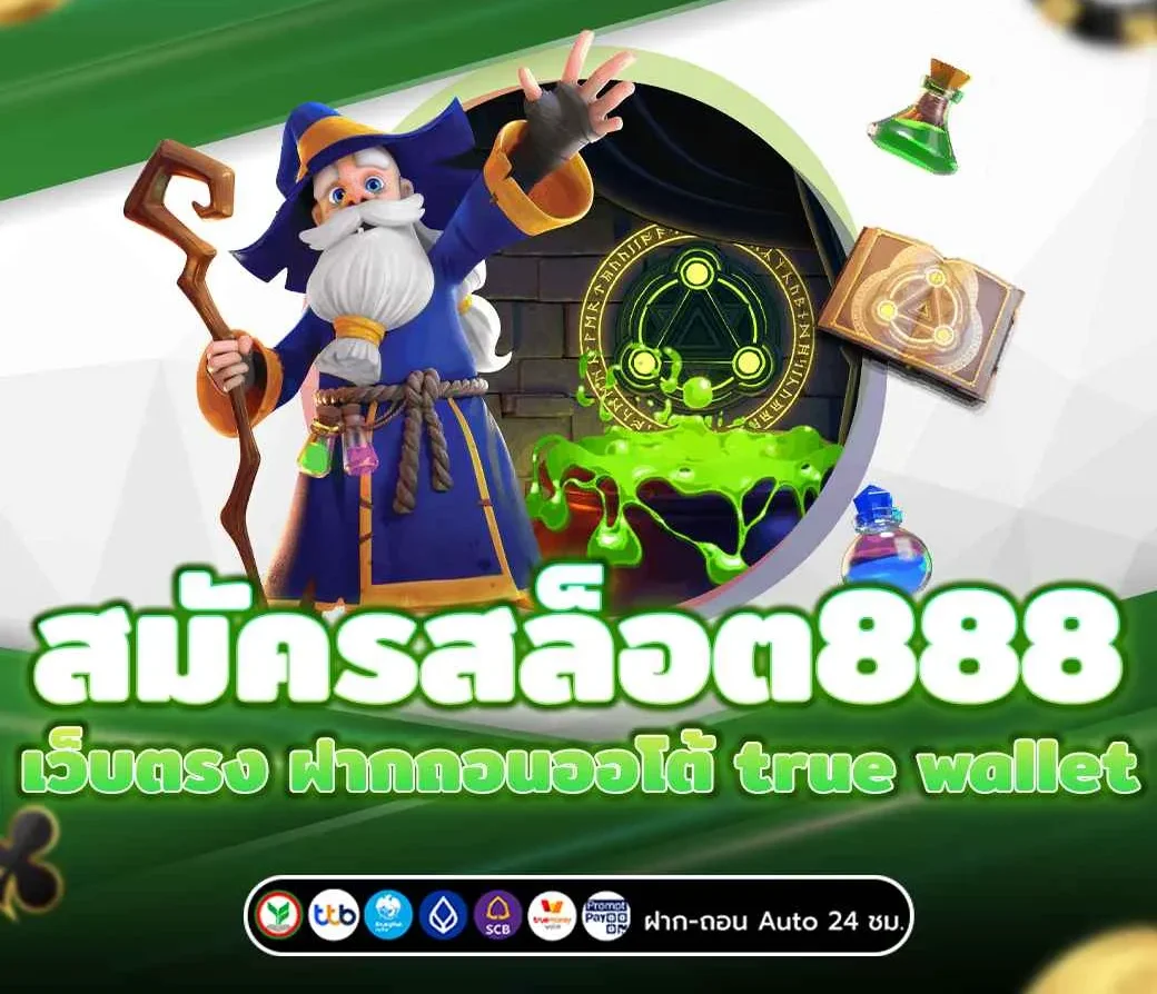 สมัคร สล็อต 888 เว็บ ตรง