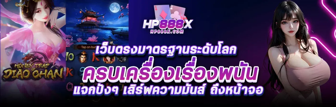 hp888สล็อต