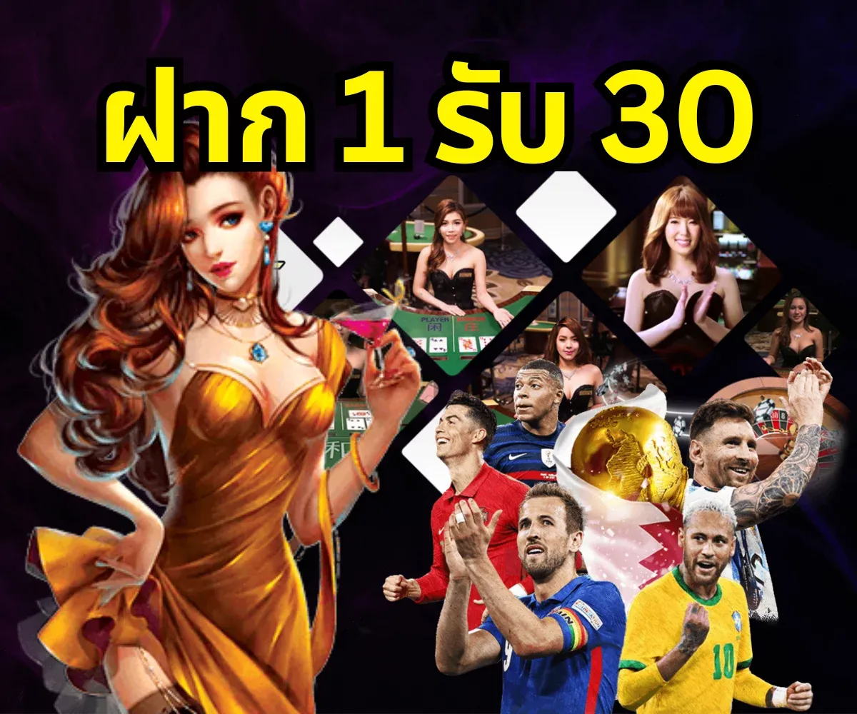 pg ฝาก 1 บาท รับ 30 ล่าสุด